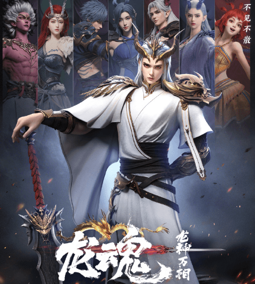 马来西亚观看腾讯视频画面卡顿延迟怎么办?国漫龙神万相之龙魂开播!