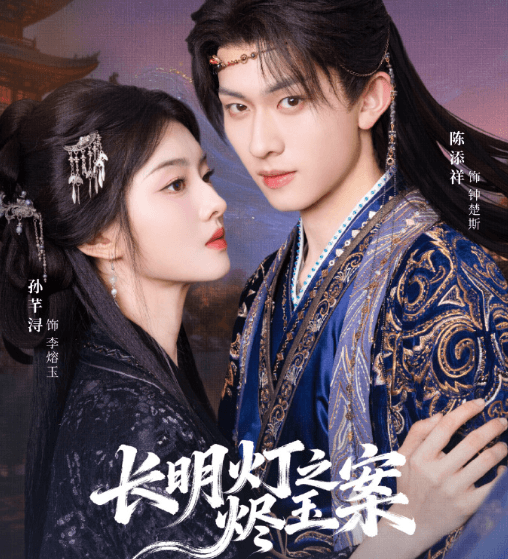 泰国出差旅游看不了红果短剧?长明灯之烬玉案定档12月9日