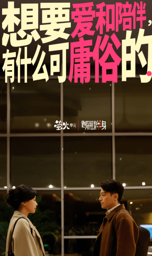 他为什么依然单身