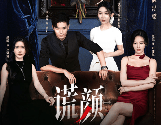 网剧谎颜定档腾讯视频首播,出国后看不了腾讯视频怎么办?