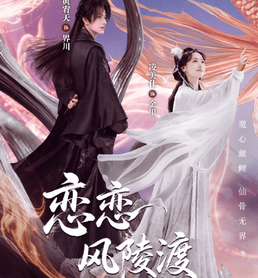 恋恋风陵渡定档1220,东南亚如何解锁观看腾讯视频短剧?