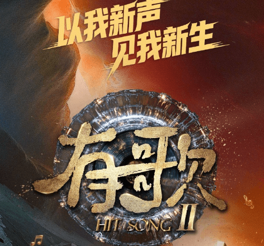 马来西亚看不了爱奇艺音综如何解决?有歌第二季定档0102