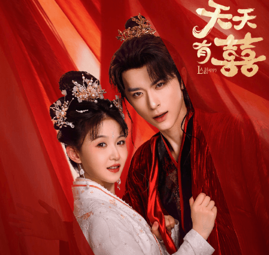 天天有囍爱奇艺开播:古装轻喜剧的浪漫穿越之旅