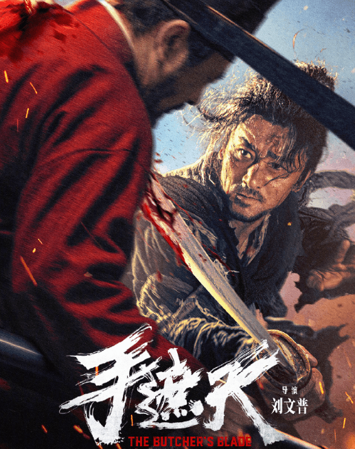 加拿大留学生如何看爱奇艺电影?动作犯罪电影手遮天定档