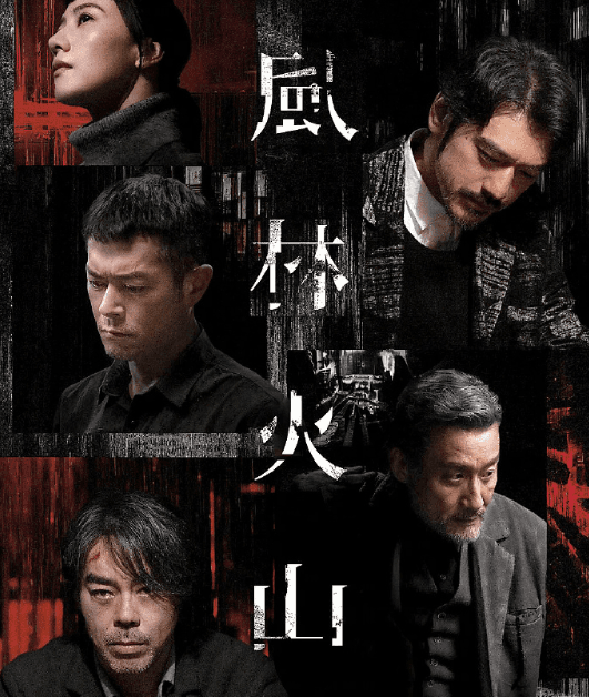 马来西亚看腾讯视频地区受限怎么办?电影风林火山定档1月16日开播