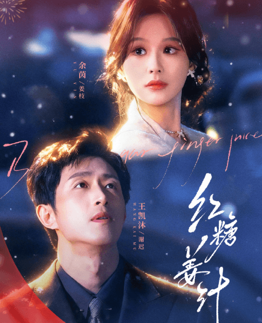 红果短剧红糖姜汁定档3月2日!东南亚看红果短剧地域受限怎么办?