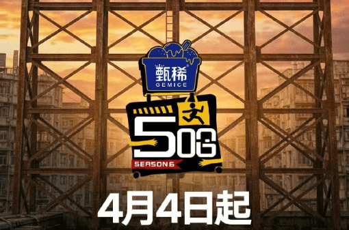 五哈第六季定档,海外看不了腾讯视频吗?