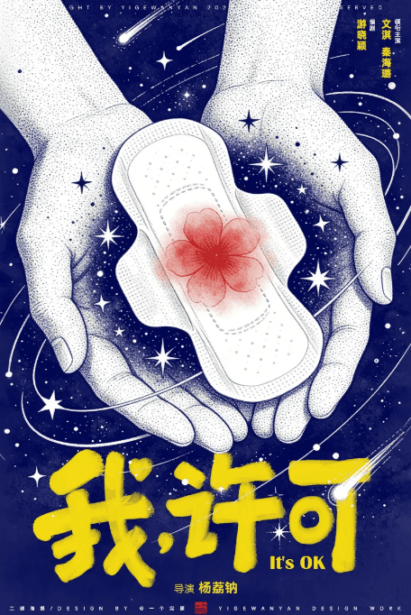 我,许可