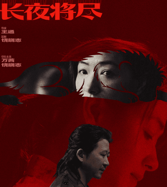 长夜将尽登陆爱奇艺,万茜饶晓志共探老龄化时代的人性深渊