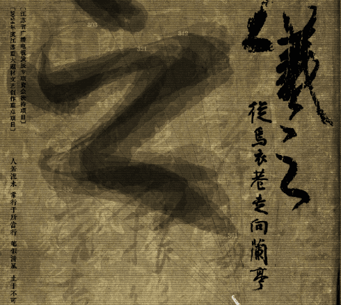 纪录片王羲之从乌衣巷走向兰亭今日开播,周涛献声讲述千年书圣传奇