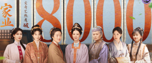 杨紫韩东君家业热度破8000,留学生想追剧所在地却无法播放怎么办?