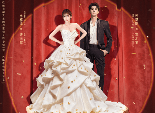 婚后再心动即将上线,何健麒王雅佳上演"谍战式婚姻"