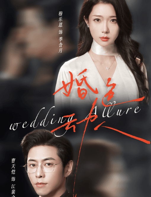 短剧婚色动人定档6月26日!海外解锁观看爱奇艺短剧攻略