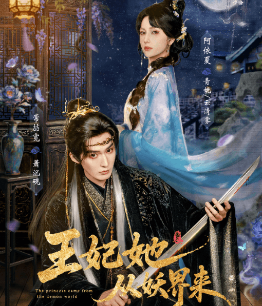 短剧王妃她从妖界来开播,海外观看爱奇艺网络问题解决方案