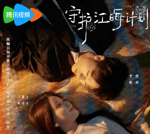 守护江晦计划开播倒计时2天!海外党流畅追剧指南