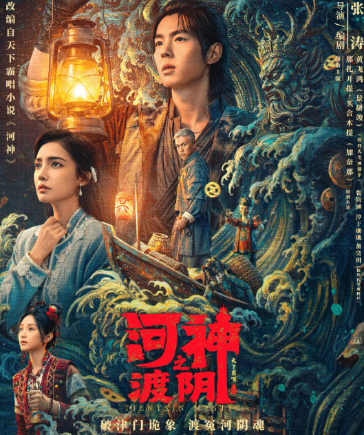 网络故事片河神之渡阴定档,印尼地区看腾讯视频地区不支持播放怎么办?