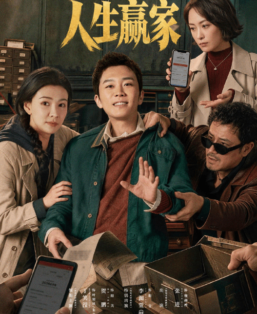 剧集人生赢家开播,出国后爱奇艺会员用不了无法观看怎么解决?