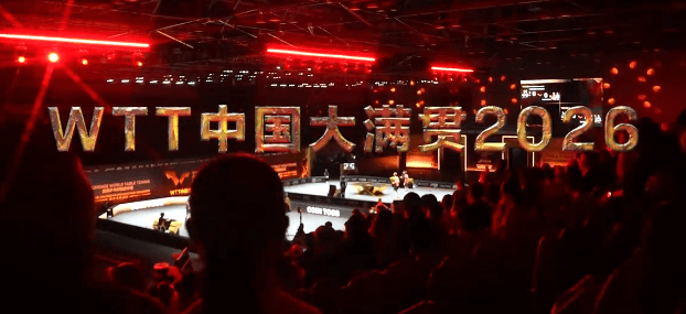 2026WTT中国大满贯10月1日北京首钢园打响!咪咕体育全程直播海外如何观看?