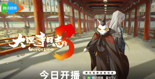 大理寺日志第三季正式开播,猫少卿迎来全新困局