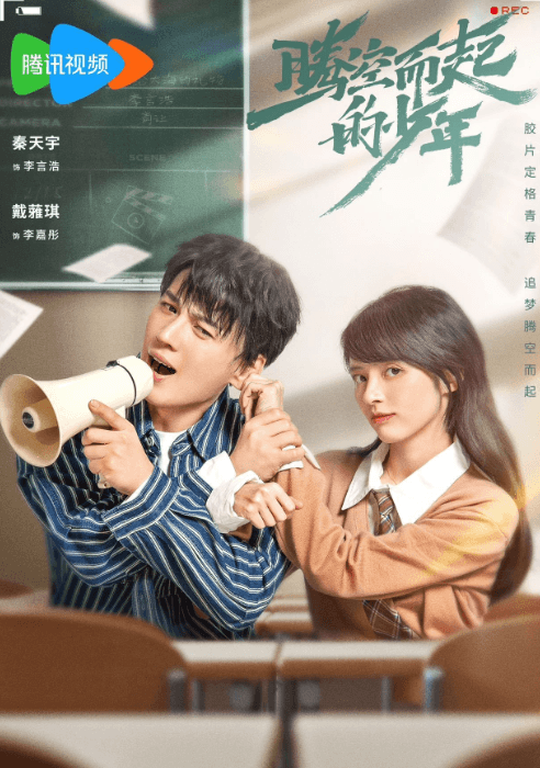 腾空而起的少年:腾讯视频上的青春校园轻喜剧