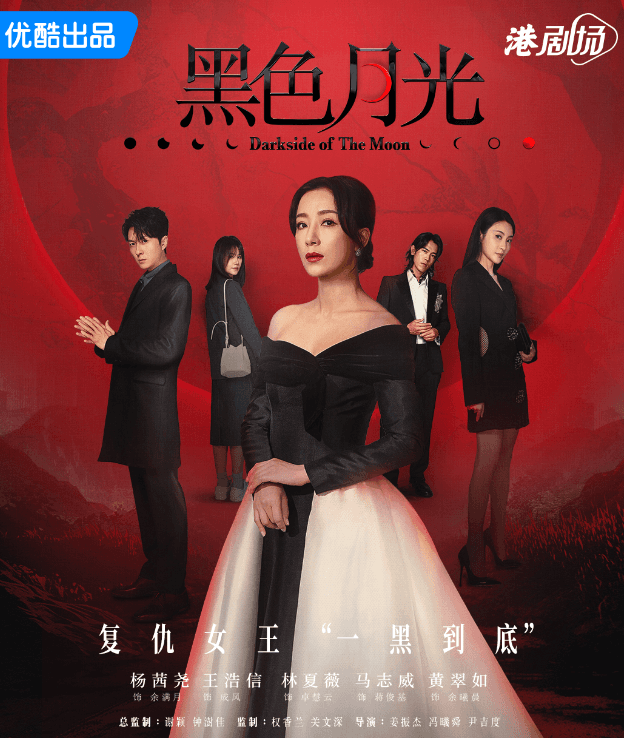 黑色月光:复仇大女主的崛起与争议