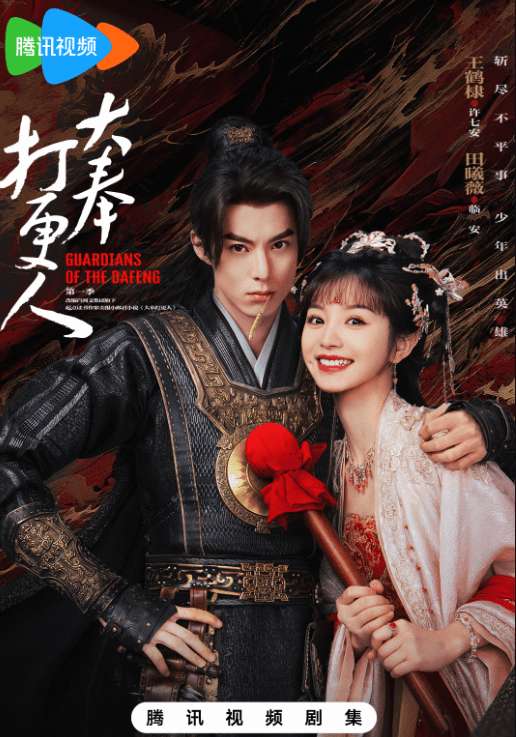 2025影视爆款大奉打更人:全方位解锁追剧热潮