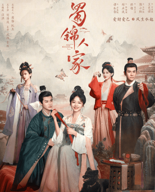 蜀锦人家:古装剧的非遗传承与文化创新