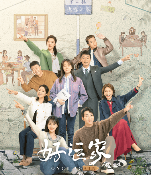 芒果TV好运家热播:笑与泪交织的家庭画卷