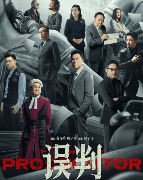 误判网播定档:海外观众如何观看这部动作与正义的双重奏