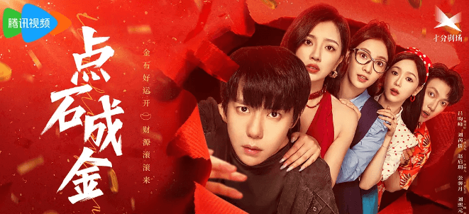 点石成金:腾讯视频奇幻爱情新剧的玉石江湖风云