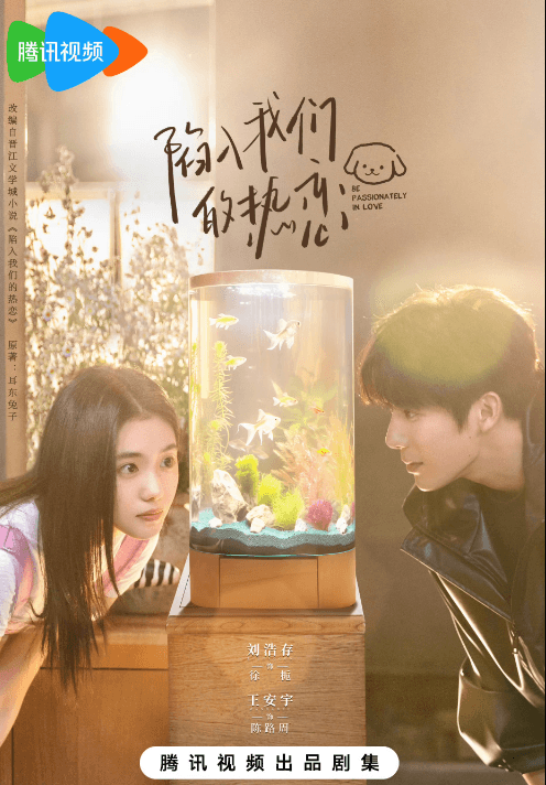 陷入我们的热恋:腾讯视频的青春纯爱新期待