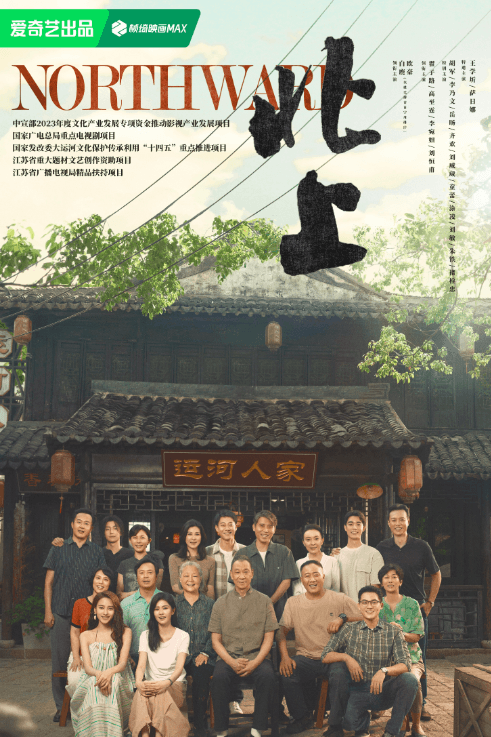 北上:运河边的青春与梦想,开启年代剧新风潮