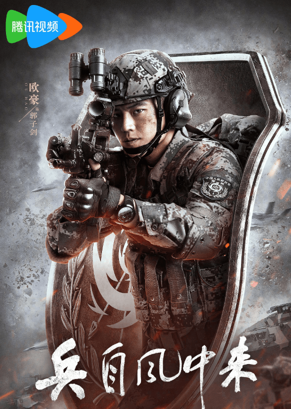 兵自风中来:热血军旅,铸就时代精神