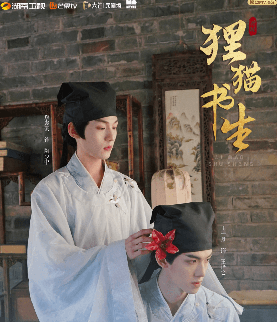 狸猫书生:芒果TV微短剧的奇幻悬疑之旅