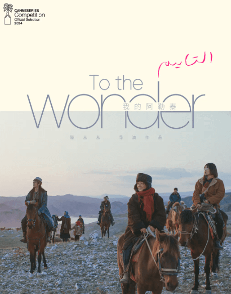 我的阿勒泰:在自然与人文中探寻心灵的归宿