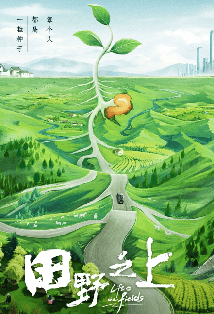 田野之上:腾讯视频上的乡村振兴时代画卷