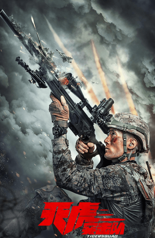 天虎突击队热血上线爱奇艺,展现新时代军人风采
