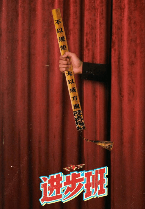 腾讯视频进步班官宣定档:一场成长与进步的综艺盛宴