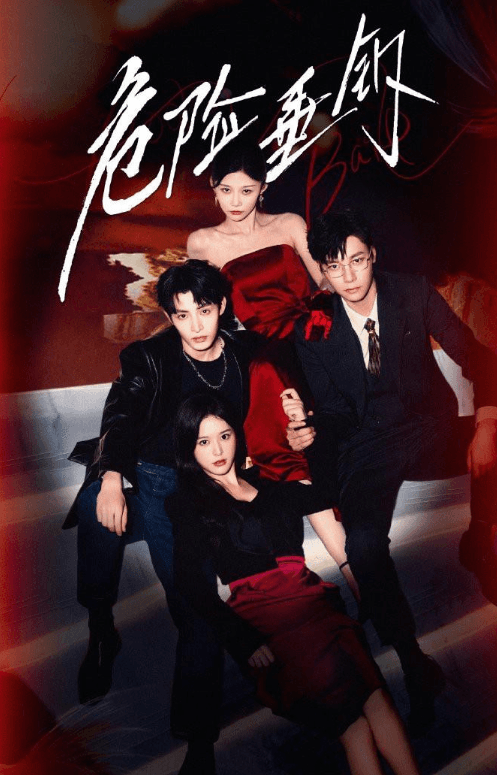 腾讯视频短剧危险垂钓:一场都市悬爱的狩猎游戏