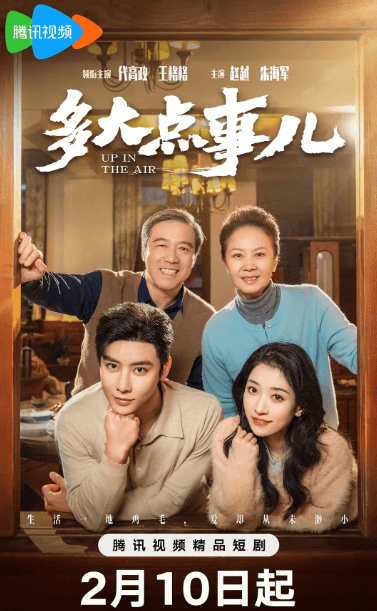腾讯视频多大点事儿:烟火气中的温情与幽默