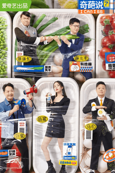 奇葩说第七季:爱奇艺辩论综艺的创新与突破