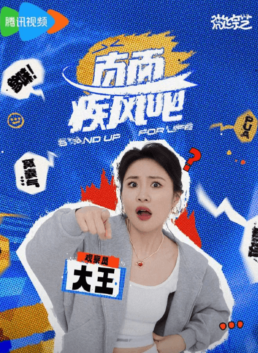 腾讯视频微综艺:直面疾风吧开播