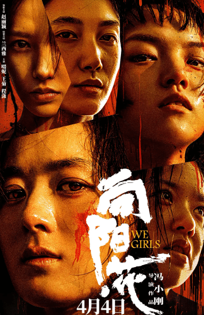 电影向阳花官宣定档清明节,赵丽颖携手冯小刚开启全新挑战