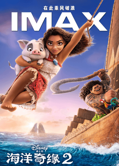 海洋奇缘2正式上线爱奇艺,冒险之旅再度启航!