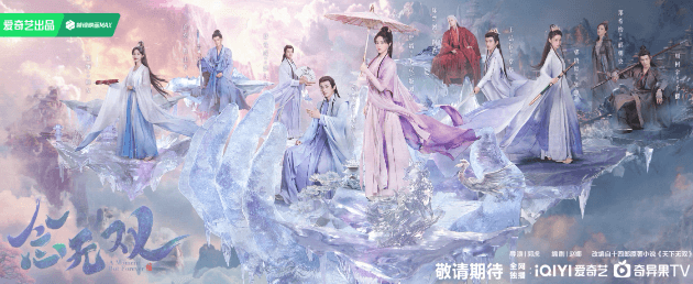仙侠剧王炸归来,爱奇艺念无双终于定档!