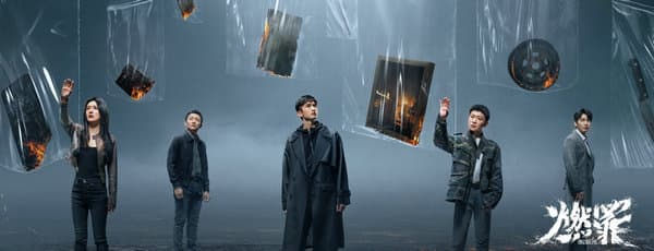 非自然燃烧热播:揭秘火场调查员的真实世界