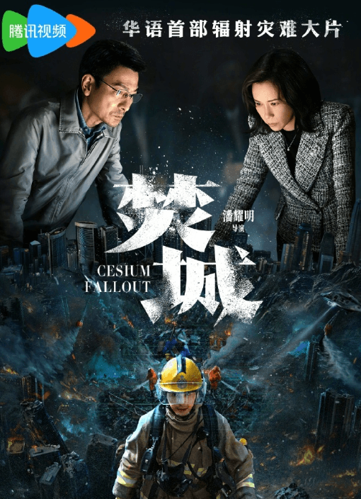 电影焚城定档0328!腾讯视频全网首播等你来看