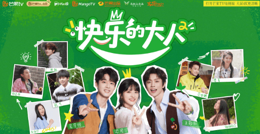 快乐的大人2正式定档!春日治愈之旅即将开启