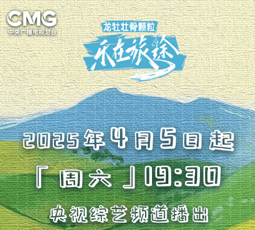 央视乐在旅途第三季官宣来袭,音乐之旅再度启航!