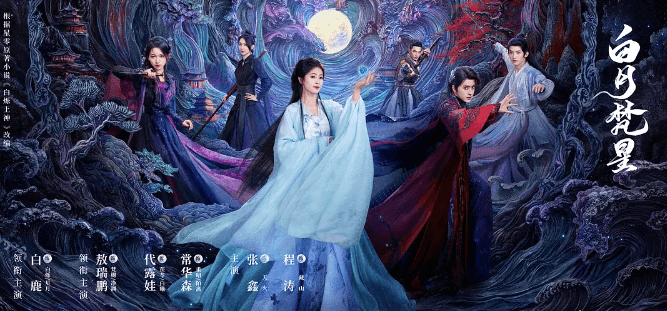 白月梵星:2025 年仙侠剧的璀璨新星